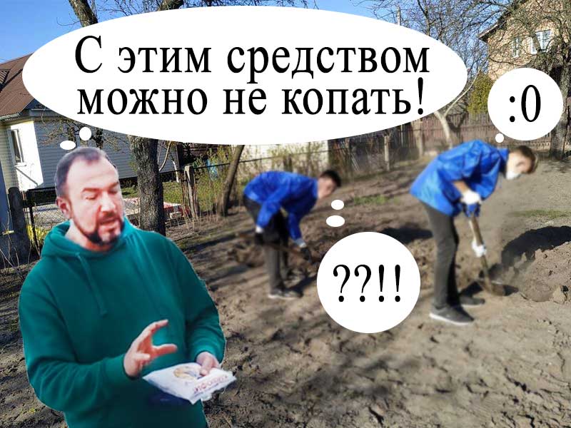 Пышная легкая земля - "как пирожное" - говорила моя бабушка - мечта любого огородника. А если она еще обогащена полезными веществами, оздоровлена от болезней и вредителей, с высоким плодородием - это просто сказка. Секрет пышной земли. Без перекопки и усилий - земля как пух! Отличное средство - бишофит