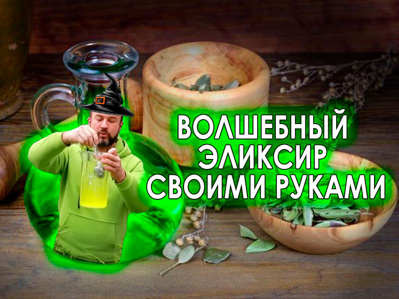 Биоактивация минеральных растворов - отличное решение для всех, кто заботится о себе, земле и урожае. Использование обычных минеральных растворов для подкормки растений несет в себе массу рисков: от дисбаланса питания растений до деградации почвы и гибели урожая. Чтобы избежать необходимости покупки специальных дорогих удобрений, чтобы подкармливать растения без рисков нарушить баланс питательных веществ, используйте простой рецепт из этого выпуска. Биоактивированный концентрат для подкормки растений