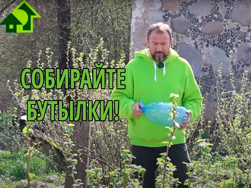 Пластиковые бутылки могут копиться в хозяйстве в больших количествах. Прозрачные и цветные, всяких размеров. Традиционно бутылки используются для укрытия рассады, свежих посадок. а также для устройства полива. В этом видео - еще один очень важный способ применить бутылки.  Для чего бутылки на участке?