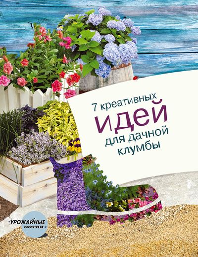 7 креативных идей для дачной клумбы