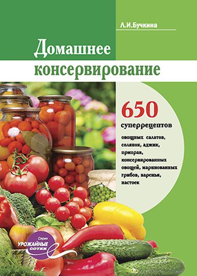 Домашнее консервирование - AGROzen